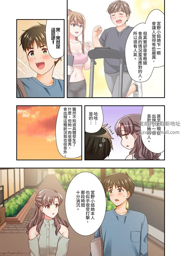 漫画《恋爱禁止的同居～我们来锻炼吧？》第34话第6张图