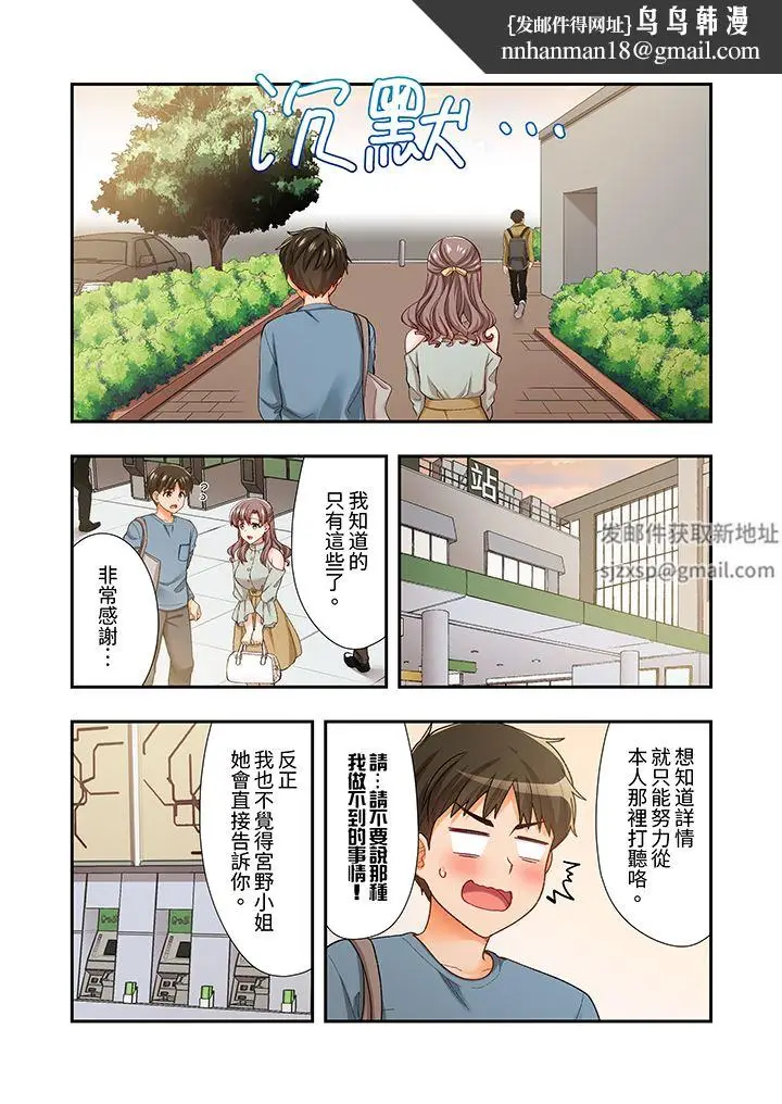 漫画《恋爱禁止的同居～我们来锻炼吧？》第34话第8张图