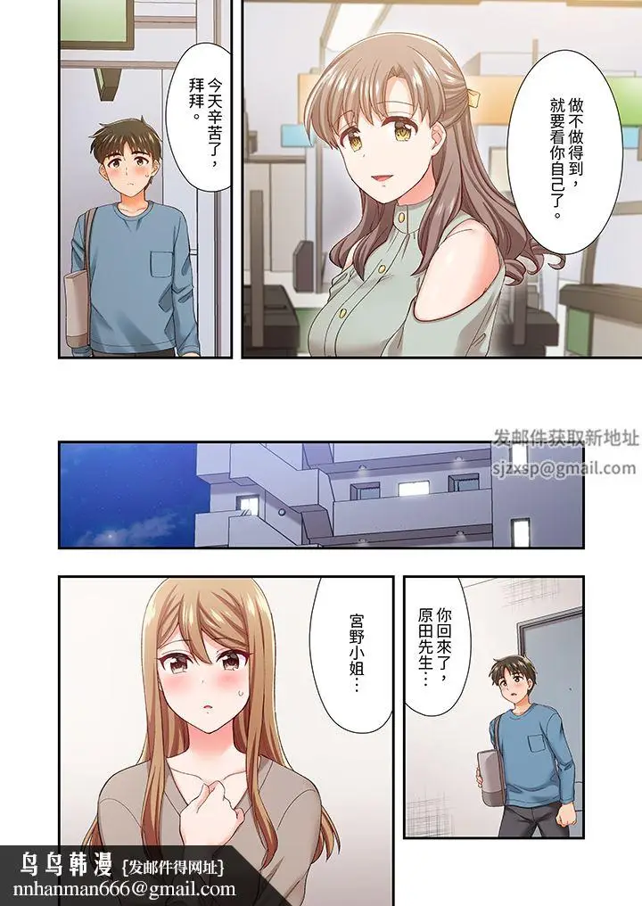 漫画《恋爱禁止的同居～我们来锻炼吧？》第34话第9张图