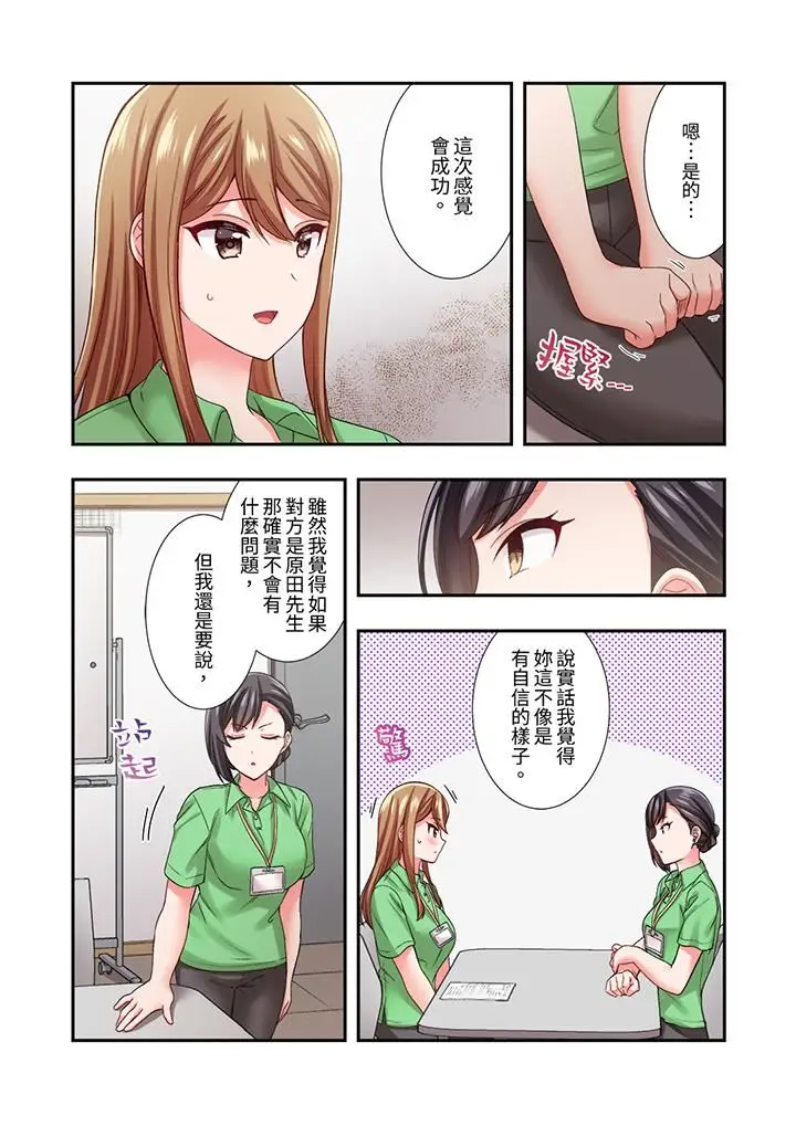 漫画《恋爱禁止的同居～我们来锻炼吧？》第28话第10张图