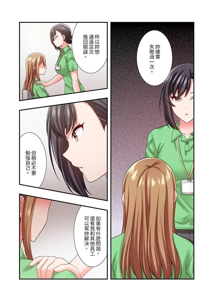 漫画《恋爱禁止的同居～我们来锻炼吧？》第28话第11张图
