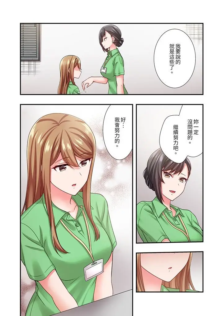 漫画《恋爱禁止的同居～我们来锻炼吧？》第28话第12张图
