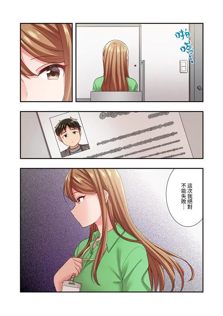 漫画《恋爱禁止的同居～我们来锻炼吧？》第28话第13张图