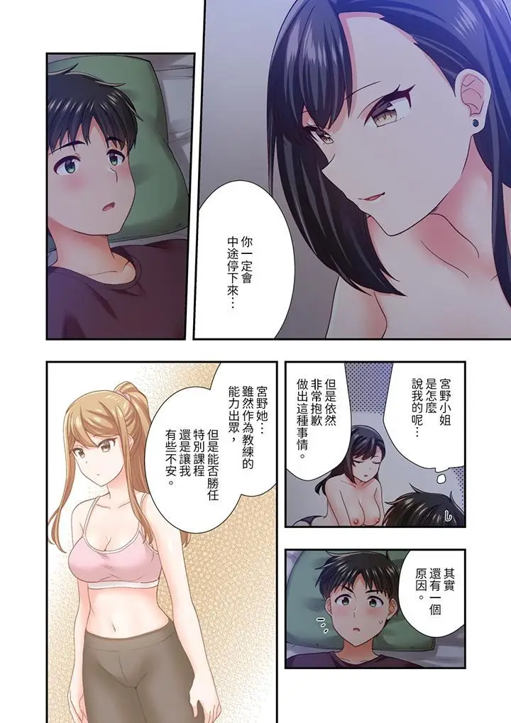 漫画《恋爱禁止的同居～我们来锻炼吧？》第28话第2张图