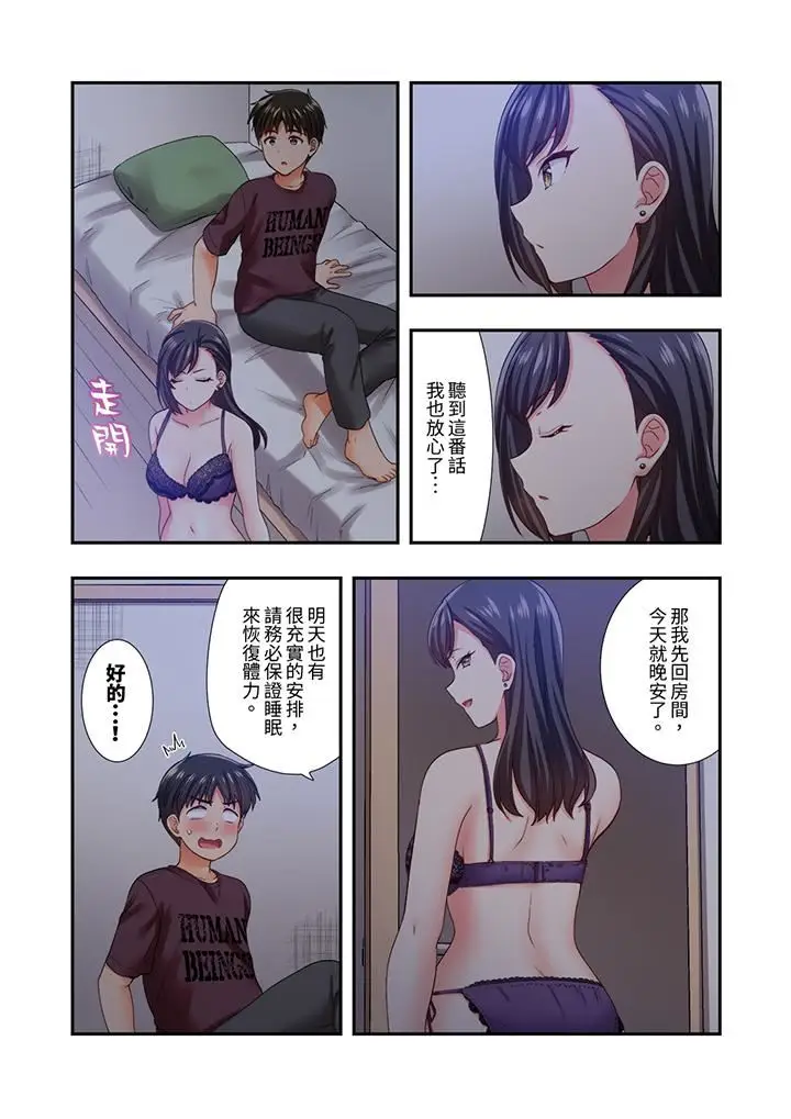 漫画《恋爱禁止的同居～我们来锻炼吧？》第28话第4张图