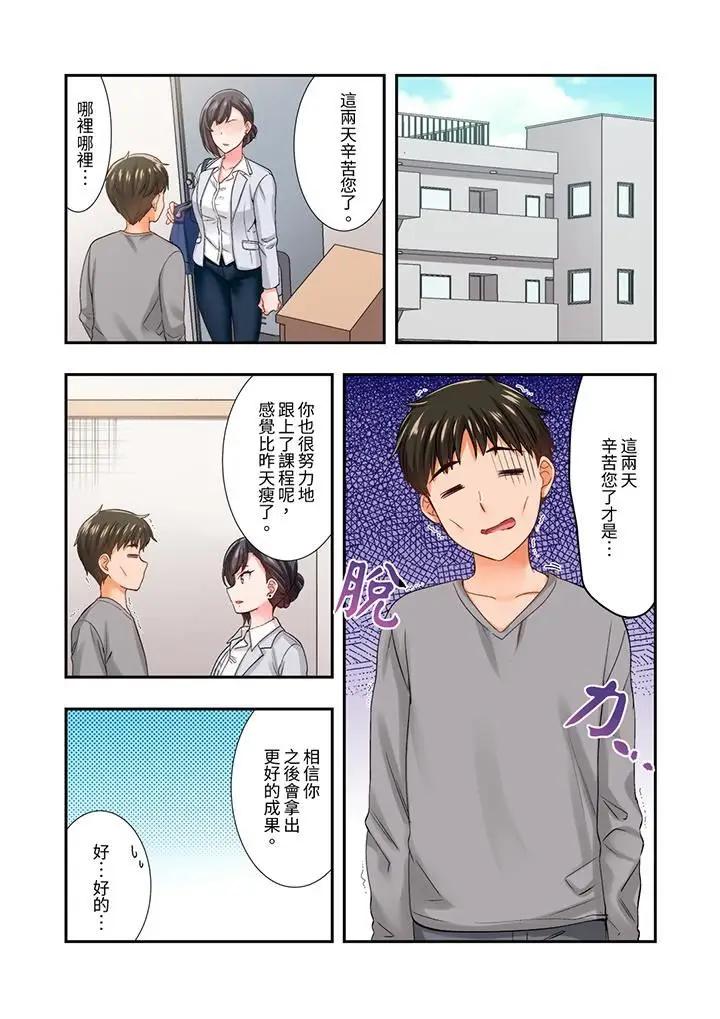 漫画《恋爱禁止的同居～我们来锻炼吧？》第28话第5张图