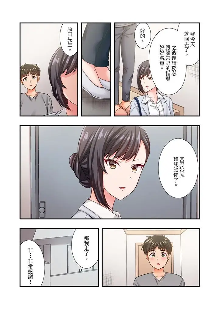 漫画《恋爱禁止的同居～我们来锻炼吧？》第28话第6张图