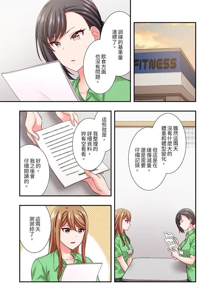 漫画《恋爱禁止的同居～我们来锻炼吧？》第28话第7张图