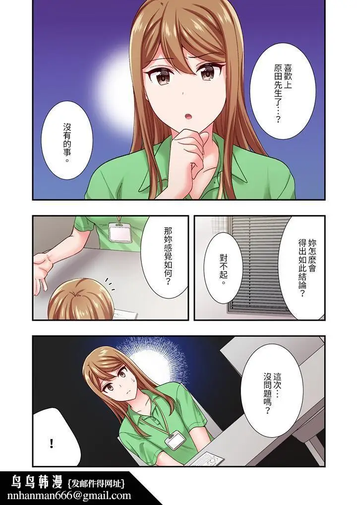 漫画《恋爱禁止的同居～我们来锻炼吧？》第28话第9张图