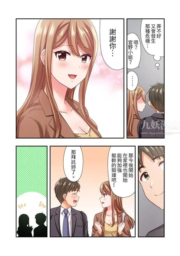 漫画《恋爱禁止的同居～我们来锻炼吧？》第20话第10张图