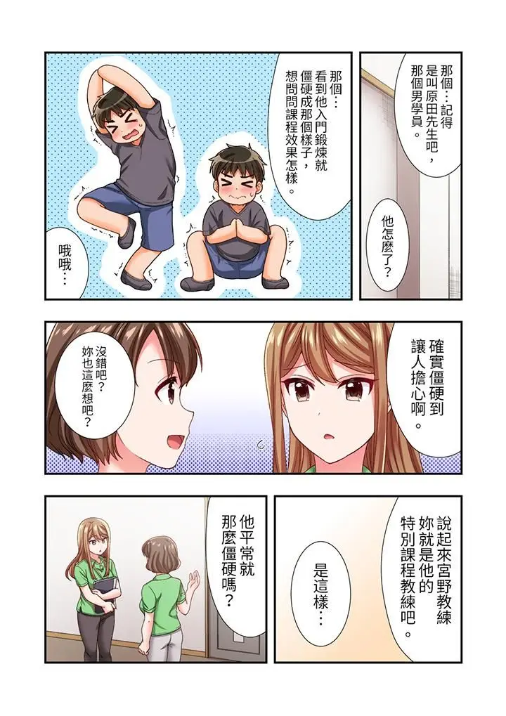 漫画《恋爱禁止的同居～我们来锻炼吧？》第20话第12张图