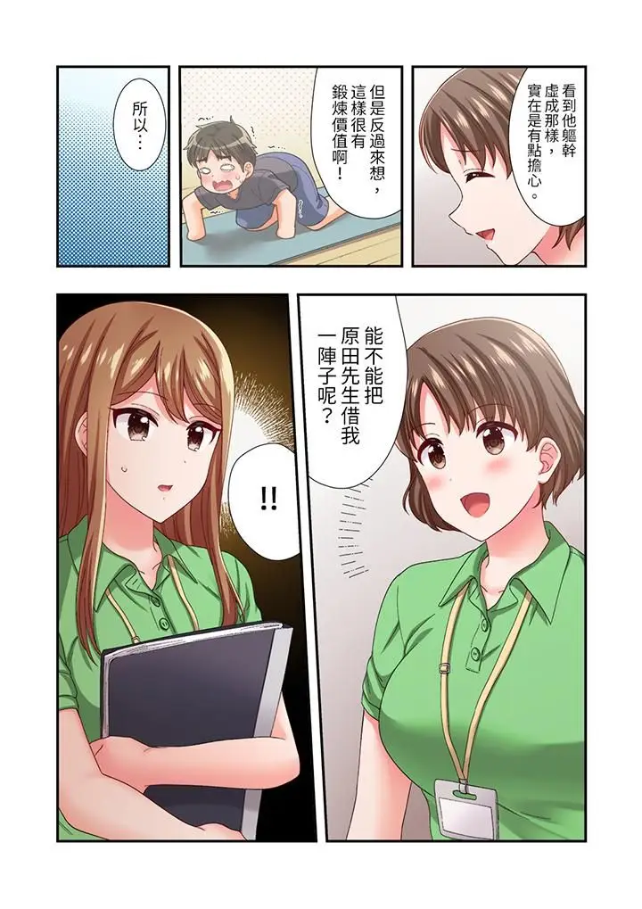 漫画《恋爱禁止的同居～我们来锻炼吧？》第20话第13张图