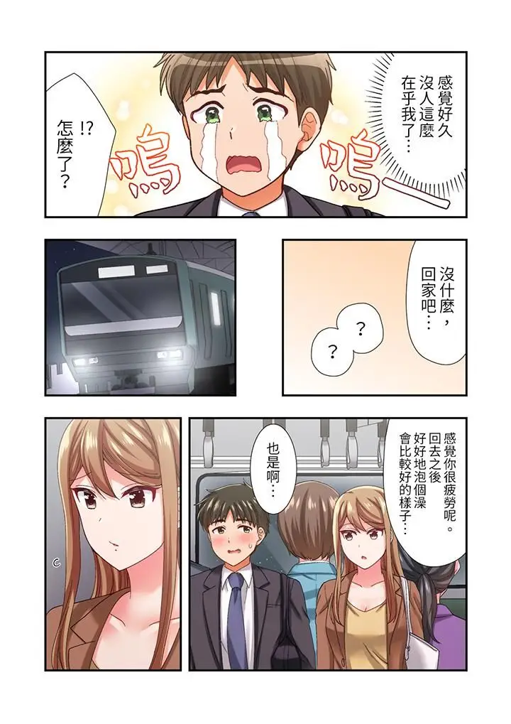 漫画《恋爱禁止的同居～我们来锻炼吧？》第20话第6张图