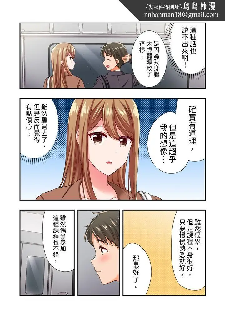 漫画《恋爱禁止的同居～我们来锻炼吧？》第20话第8张图