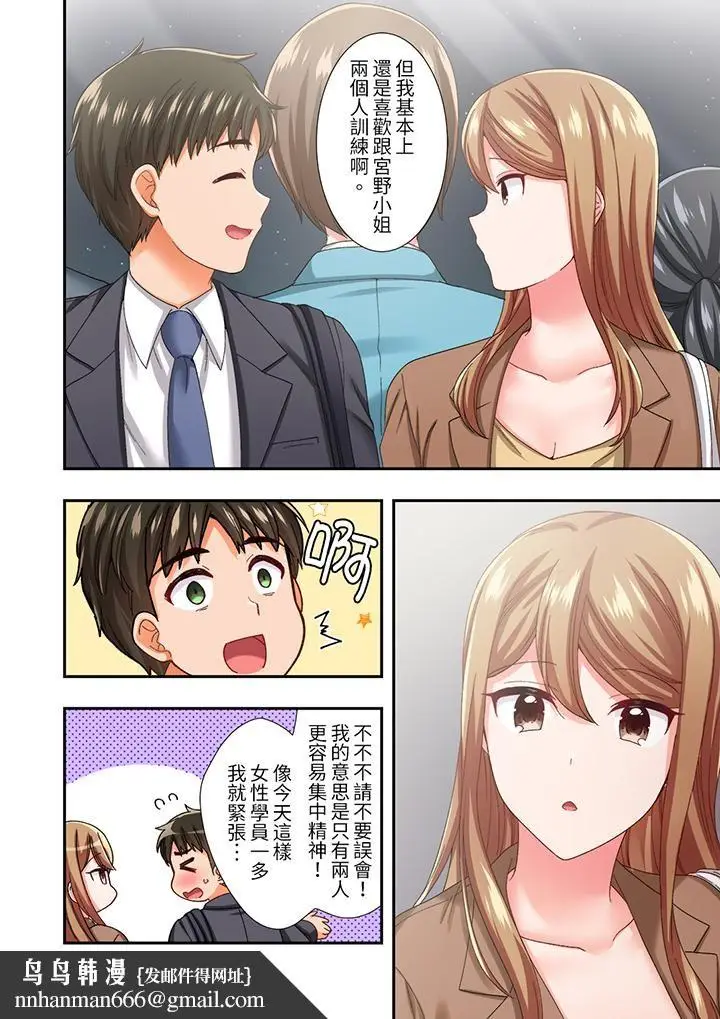漫画《恋爱禁止的同居～我们来锻炼吧？》第20话第9张图