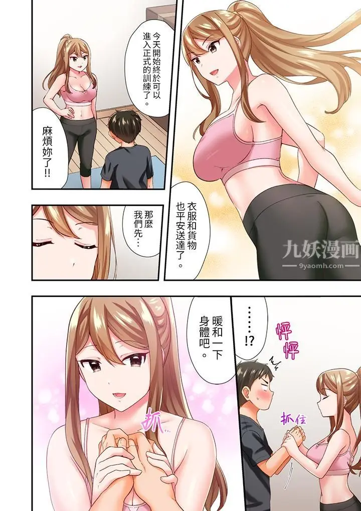 漫画《恋爱禁止的同居～我们来锻炼吧？》第4话第13张图
