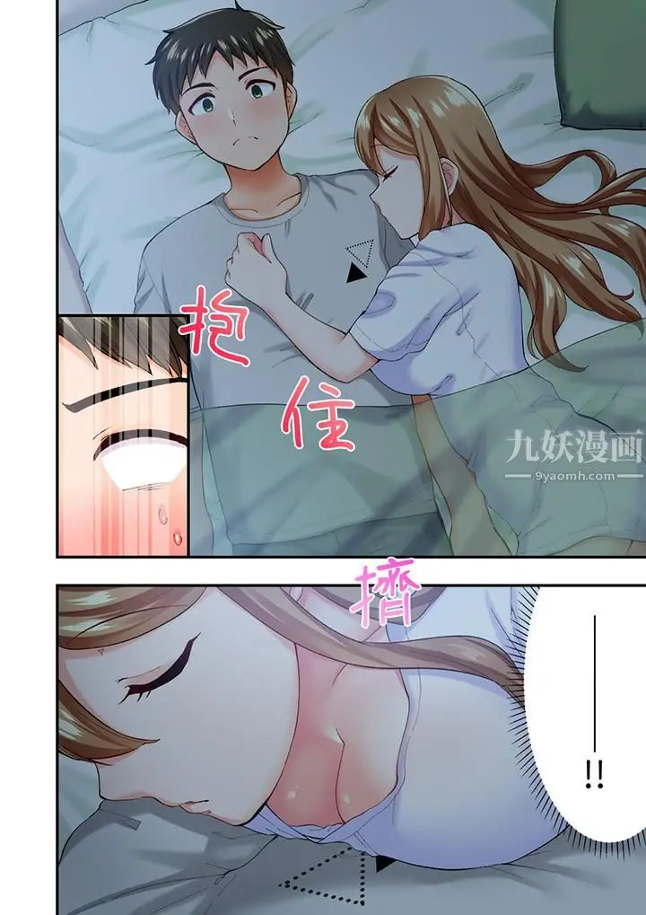 漫画《恋爱禁止的同居～我们来锻炼吧？》第4话第5张图