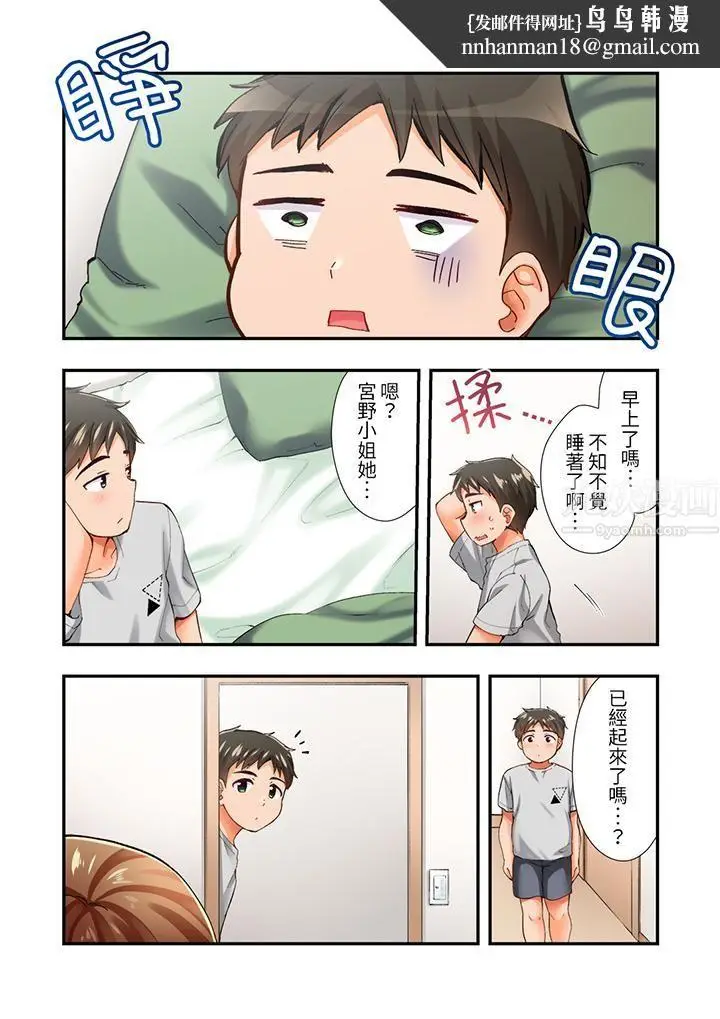 漫画《恋爱禁止的同居～我们来锻炼吧？》第4话第8张图