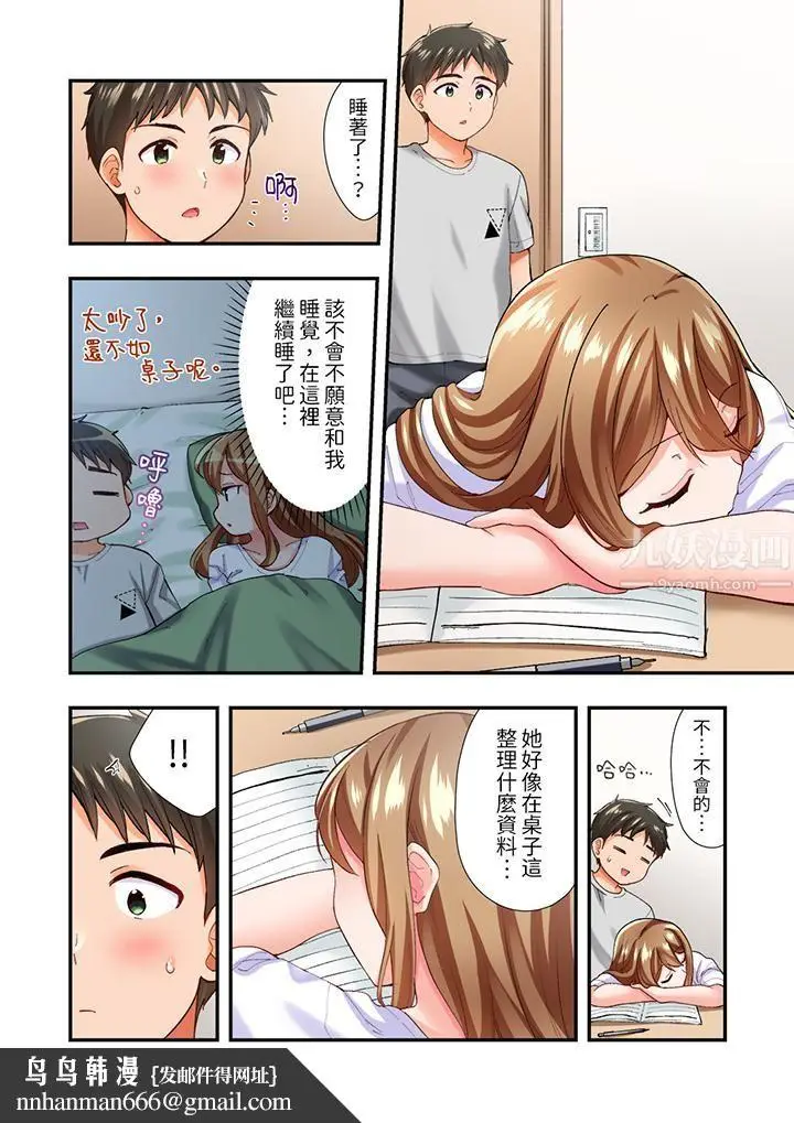 漫画《恋爱禁止的同居～我们来锻炼吧？》第4话第9张图