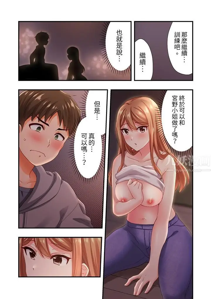 漫画《恋爱禁止的同居～我们来锻炼吧？》第14话第12张图