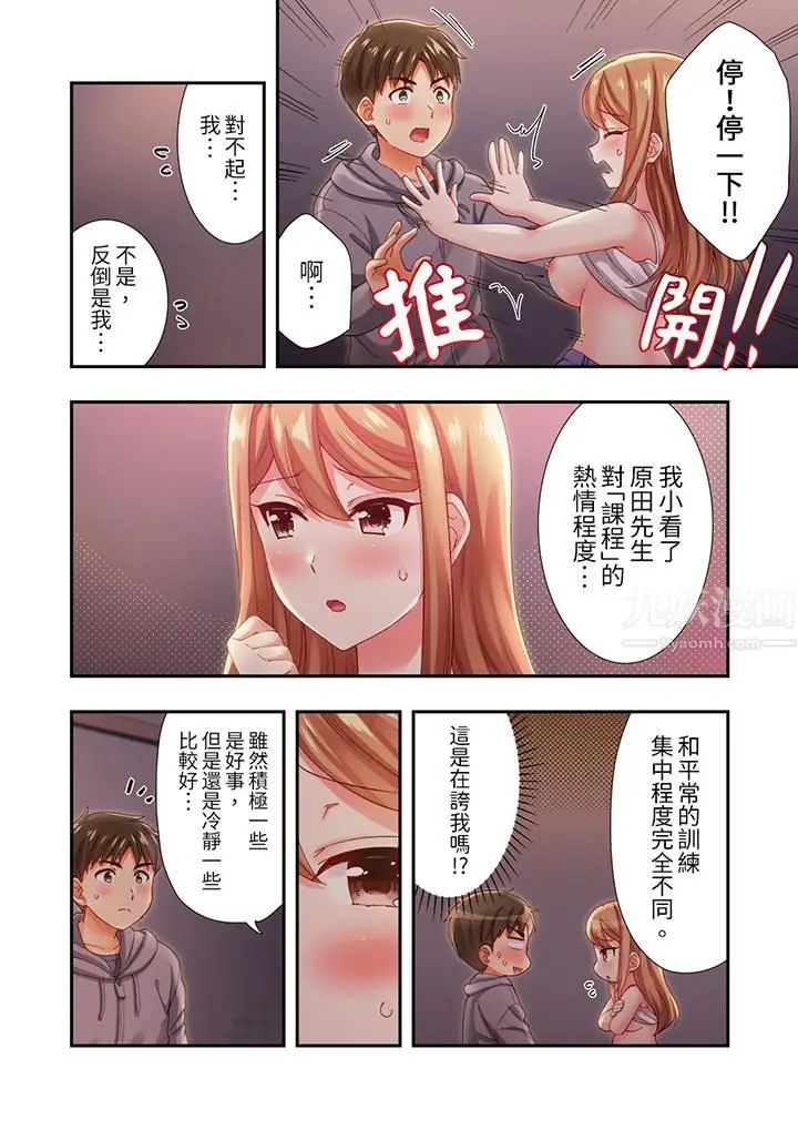 漫画《恋爱禁止的同居～我们来锻炼吧？》第14话第7张图