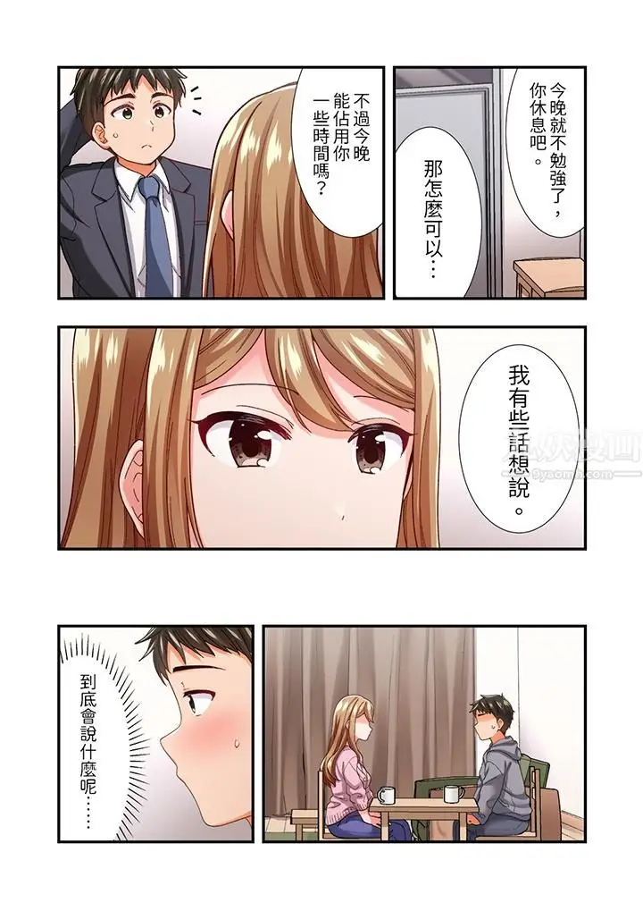 漫画《恋爱禁止的同居～我们来锻炼吧？》第12话第10张图