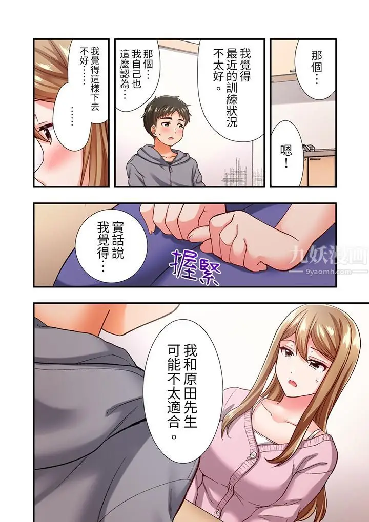 漫画《恋爱禁止的同居～我们来锻炼吧？》第12话第11张图
