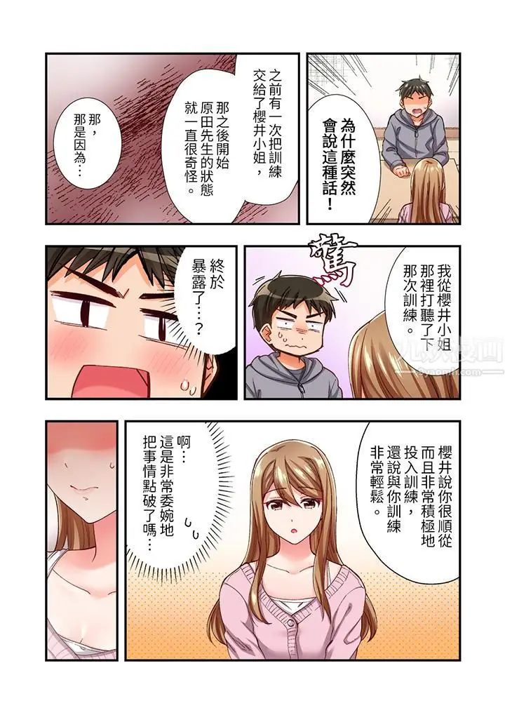 漫画《恋爱禁止的同居～我们来锻炼吧？》第12话第12张图