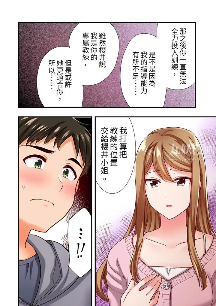 漫画《恋爱禁止的同居～我们来锻炼吧？》第12话第13张图