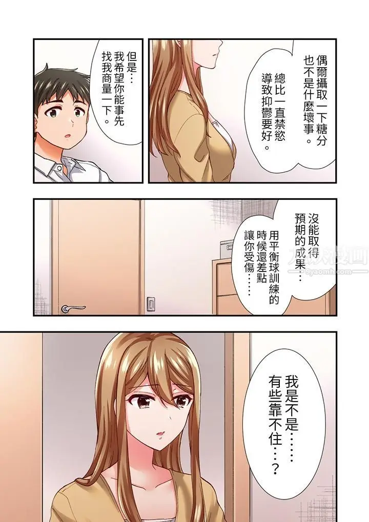 漫画《恋爱禁止的同居～我们来锻炼吧？》第12话第2张图