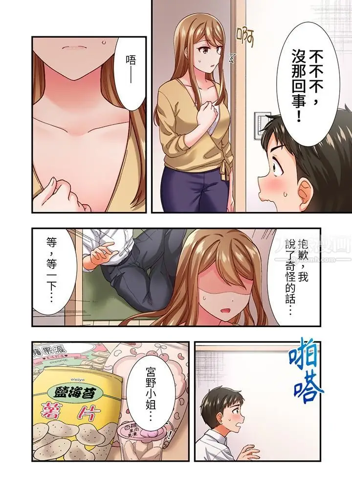 漫画《恋爱禁止的同居～我们来锻炼吧？》第12话第3张图