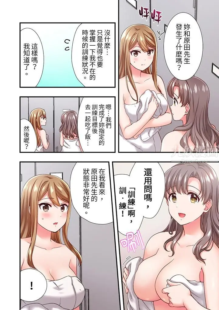 漫画《恋爱禁止的同居～我们来锻炼吧？》第12话第5张图