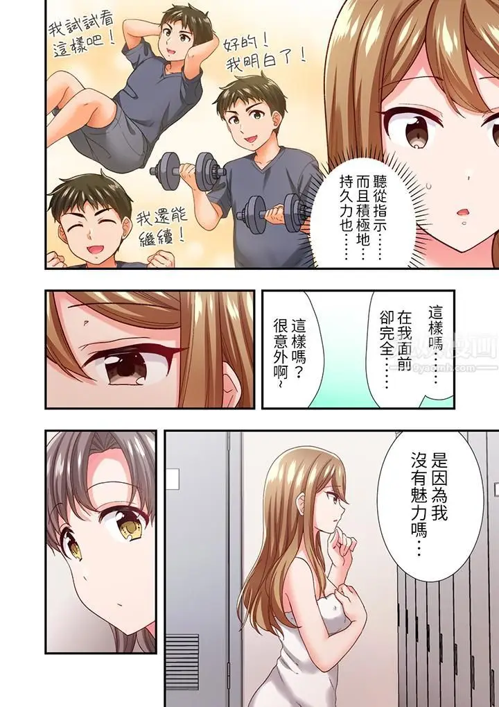漫画《恋爱禁止的同居～我们来锻炼吧？》第12话第7张图