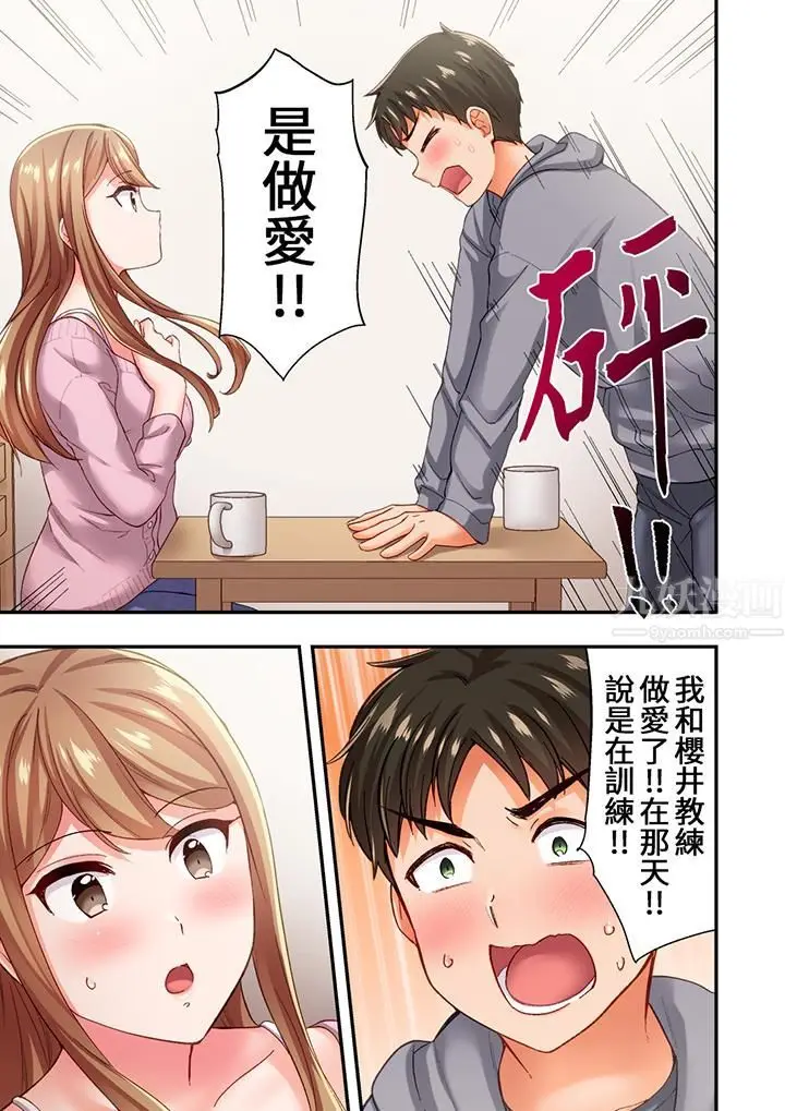 漫画《恋爱禁止的同居～我们来锻炼吧？》第13话第4张图
