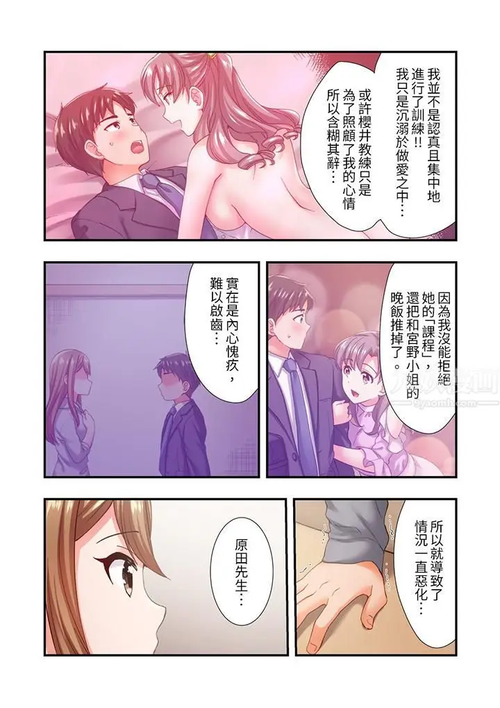 漫画《恋爱禁止的同居～我们来锻炼吧？》第13话第5张图