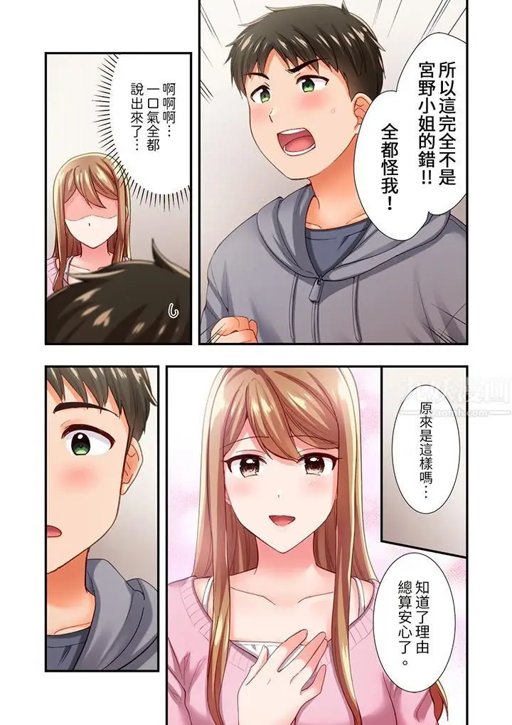 漫画《恋爱禁止的同居～我们来锻炼吧？》第13话第6张图