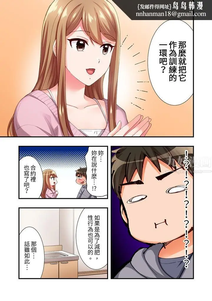 漫画《恋爱禁止的同居～我们来锻炼吧？》第13话第8张图