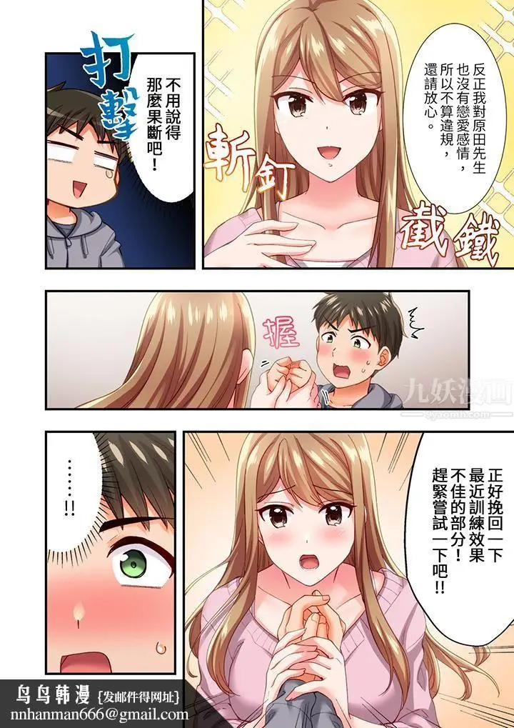 漫画《恋爱禁止的同居～我们来锻炼吧？》第13话第9张图