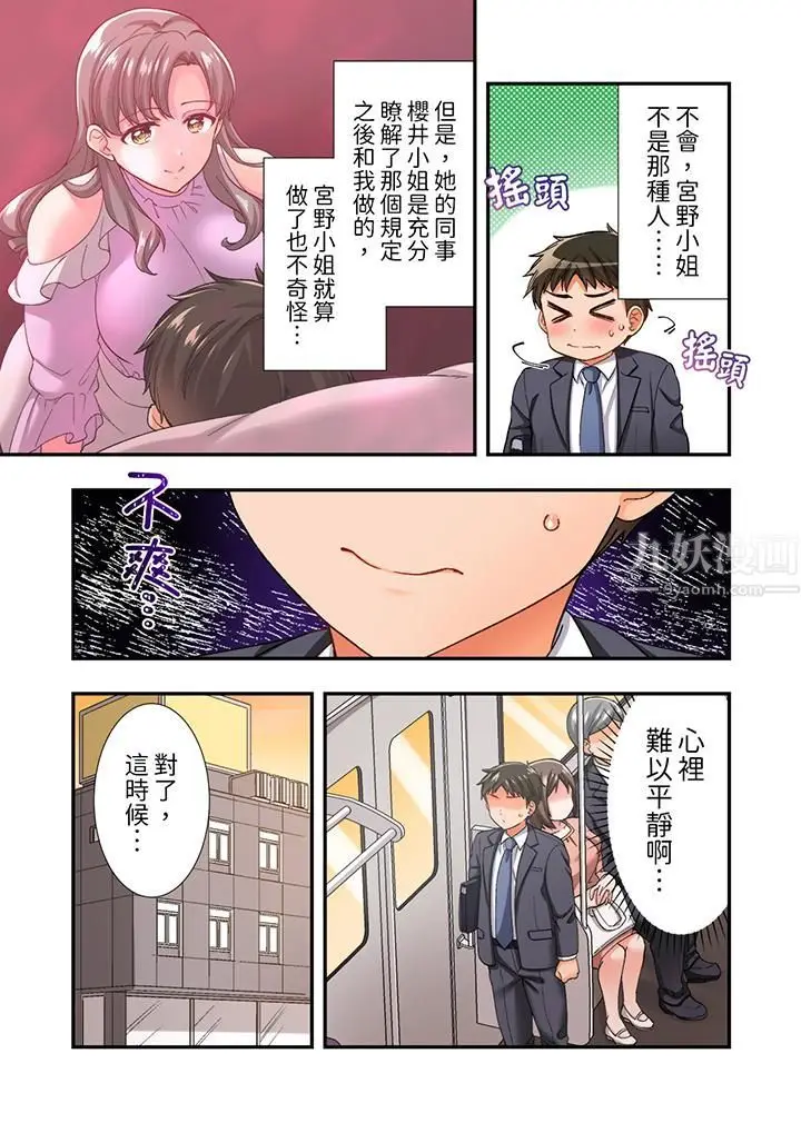 漫画《恋爱禁止的同居～我们来锻炼吧？》第11话第10张图