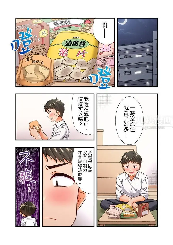 漫画《恋爱禁止的同居～我们来锻炼吧？》第11话第11张图