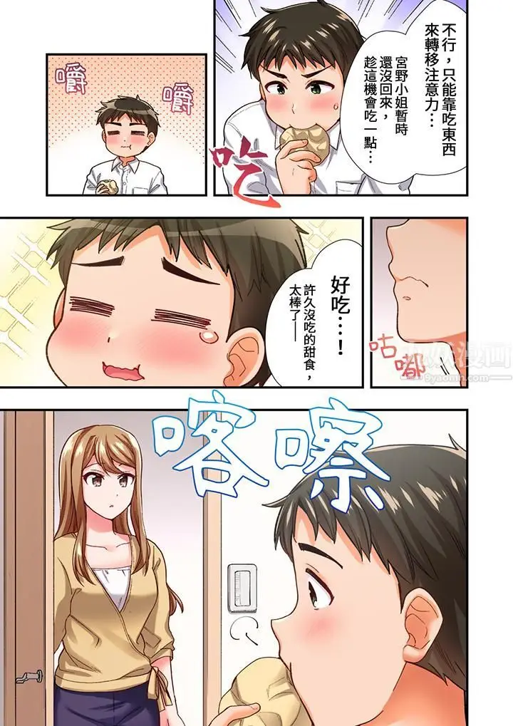 漫画《恋爱禁止的同居～我们来锻炼吧？》第11话第12张图