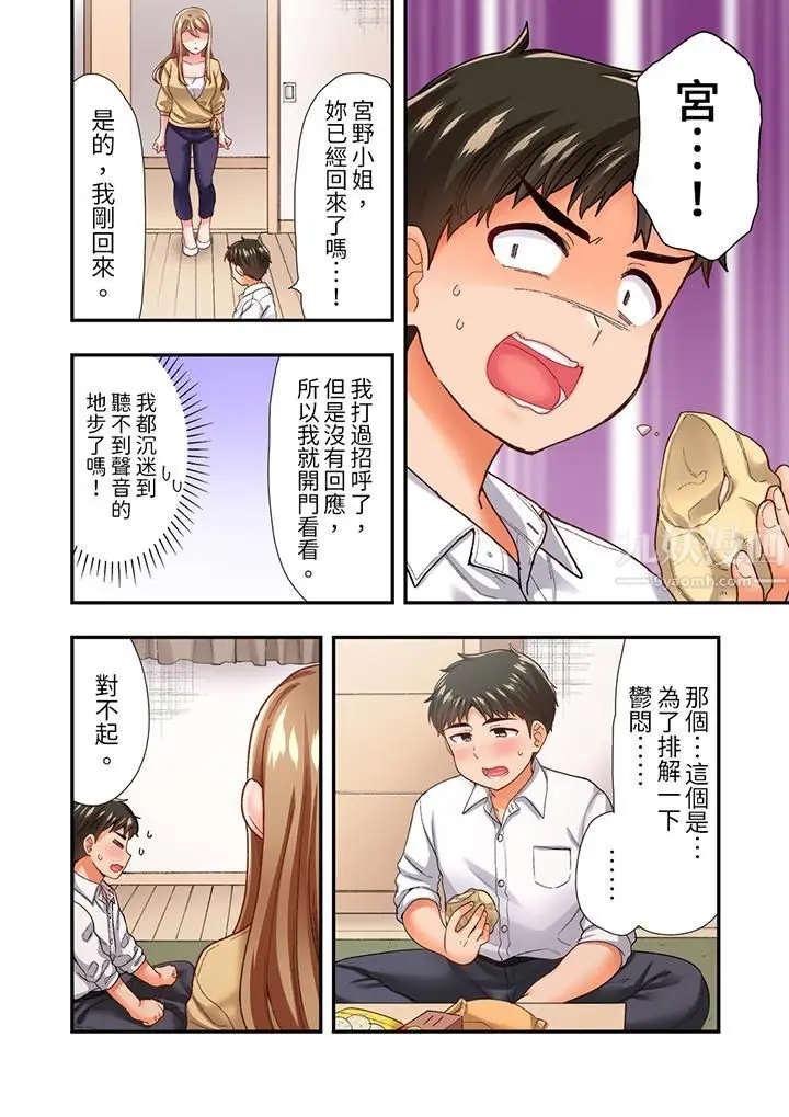 漫画《恋爱禁止的同居～我们来锻炼吧？》第11话第13张图