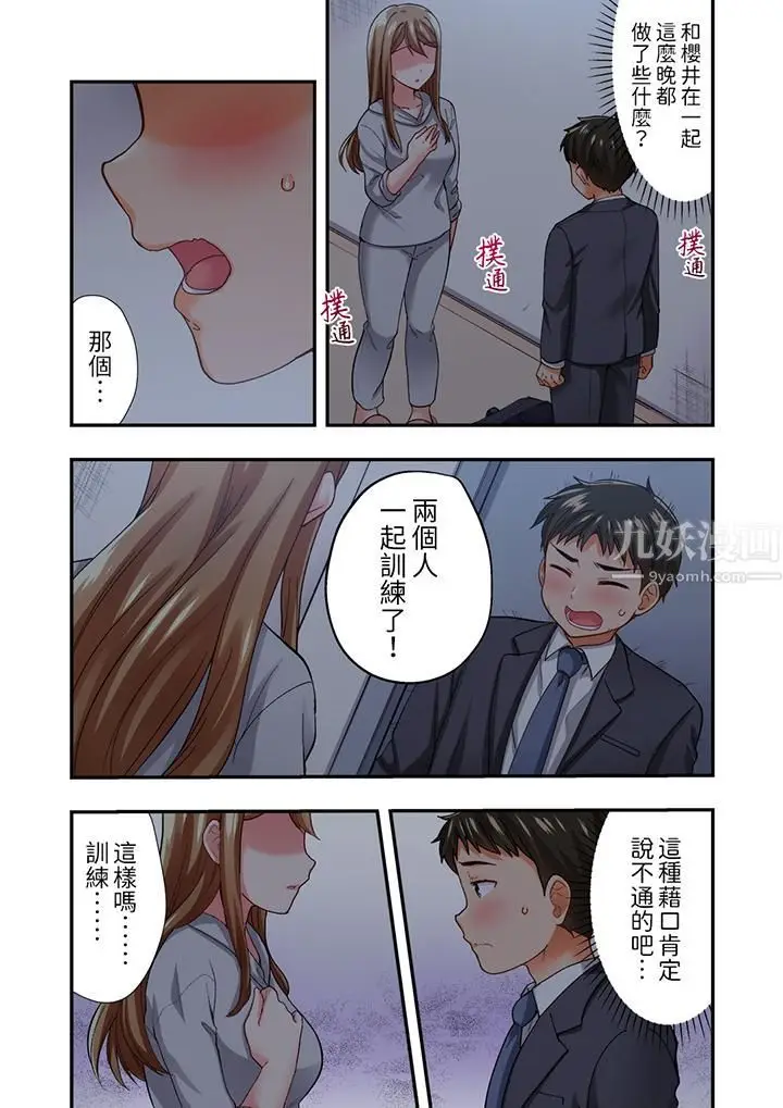 漫画《恋爱禁止的同居～我们来锻炼吧？》第11话第2张图