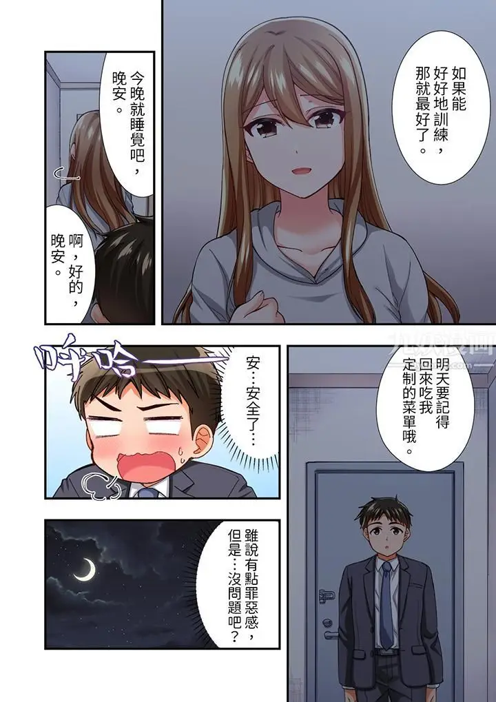 漫画《恋爱禁止的同居～我们来锻炼吧？》第11话第3张图