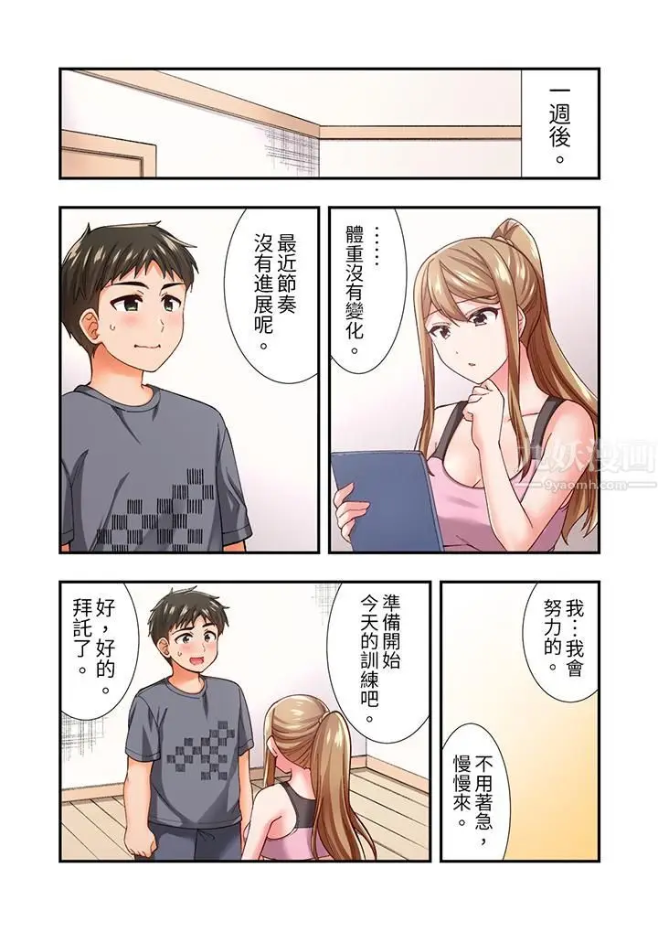 漫画《恋爱禁止的同居～我们来锻炼吧？》第11话第4张图