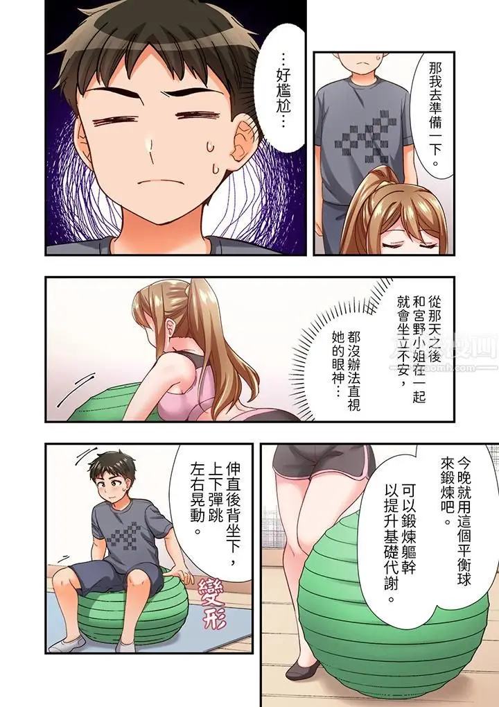 漫画《恋爱禁止的同居～我们来锻炼吧？》第11话第5张图