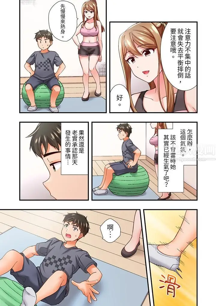 漫画《恋爱禁止的同居～我们来锻炼吧？》第11话第6张图