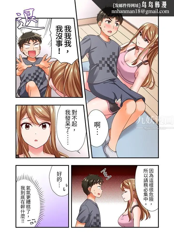 漫画《恋爱禁止的同居～我们来锻炼吧？》第11话第8张图