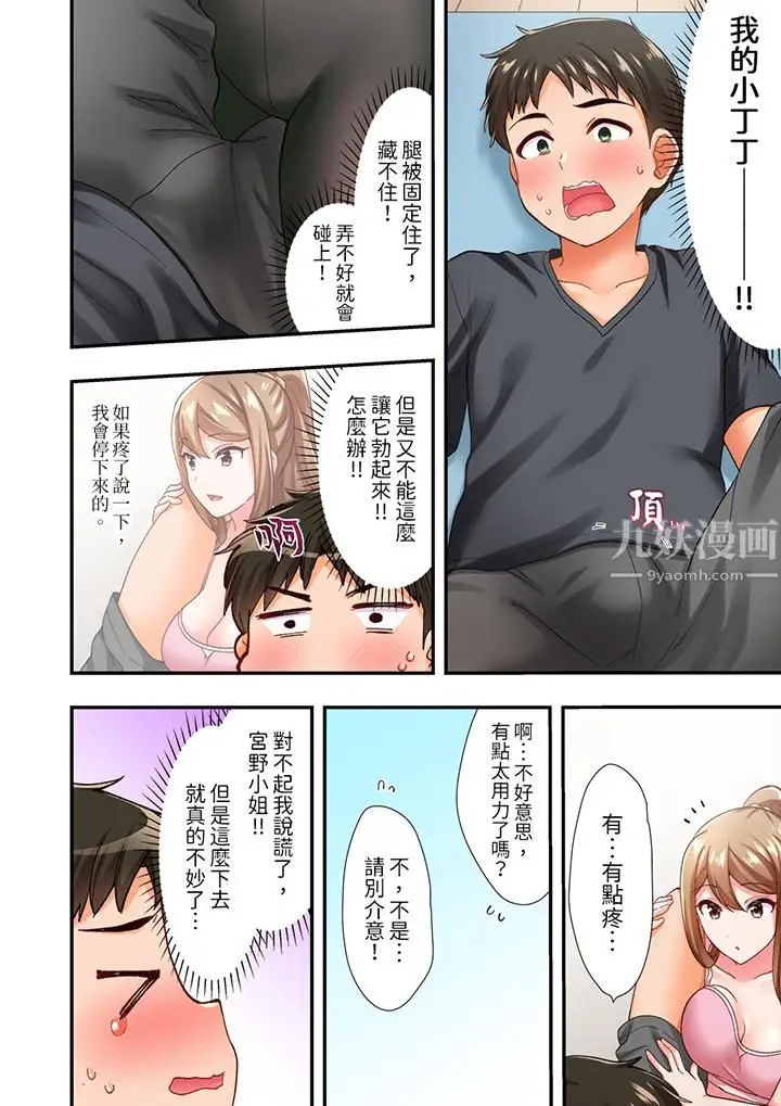 漫画《恋爱禁止的同居～我们来锻炼吧？》第5话第13张图