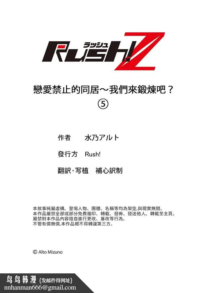 漫画《恋爱禁止的同居～我们来锻炼吧？》第5话第14张图
